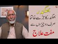 Bhagandar ka ilaj by hakeem abbas ali hakeemabbasali