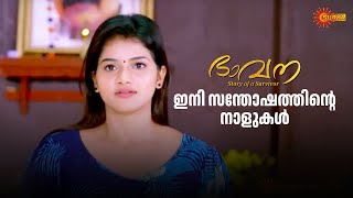ചില പ്രണയങ്ങൾ പറ്റിപ്പിടിച്ച് കിടക്കും | Bhavana - Adipoli Scenes | 26 May 2025 | Surya TV Serial