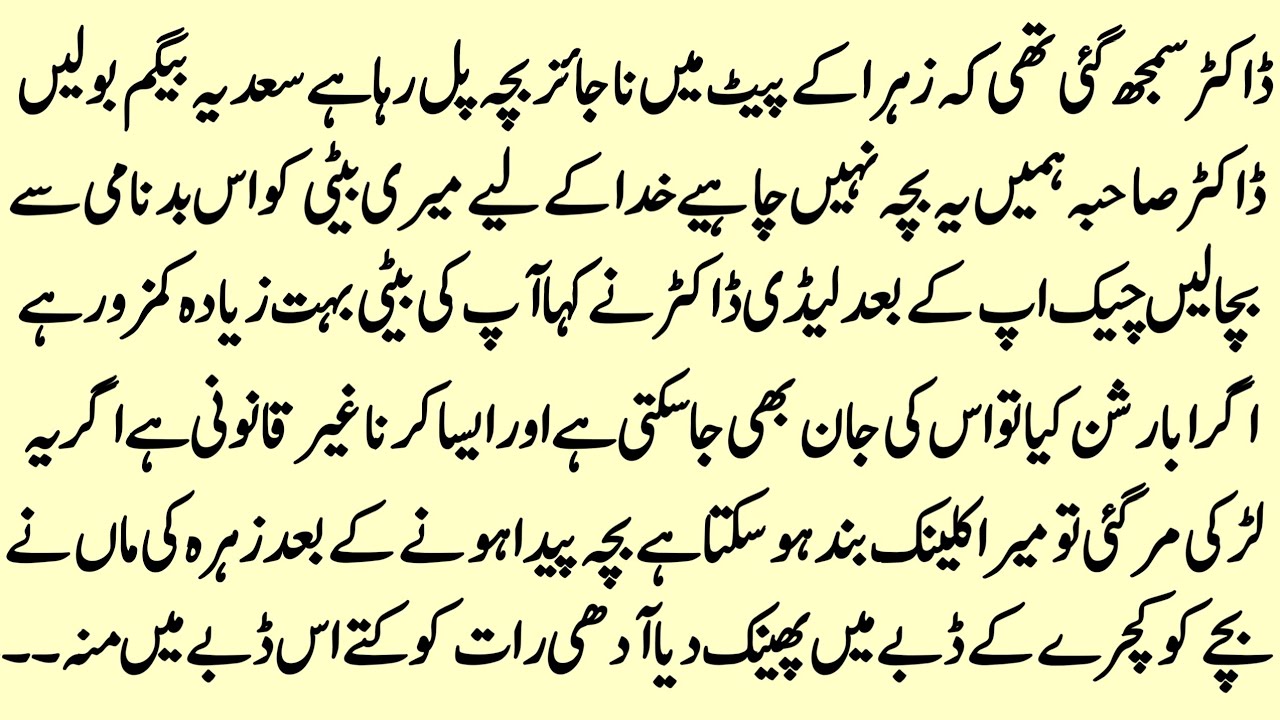 Moral Story In Urdu Hindi | Heart Touching Moral Islamic Stories | Sachi Kahani 