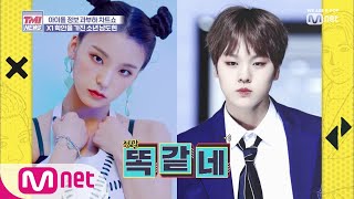 Mnet TMI NEWS [13회] 타고난 고양이상 ITZY의 예지와 남도현 닮은꼴?! 190911 EP.13