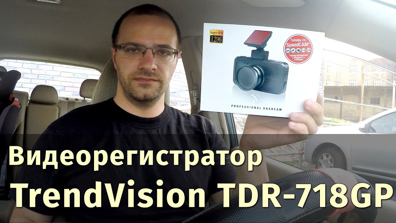 Видеорегистратор TrendVision TDR-718GP – Обзор и Тест-Драйв