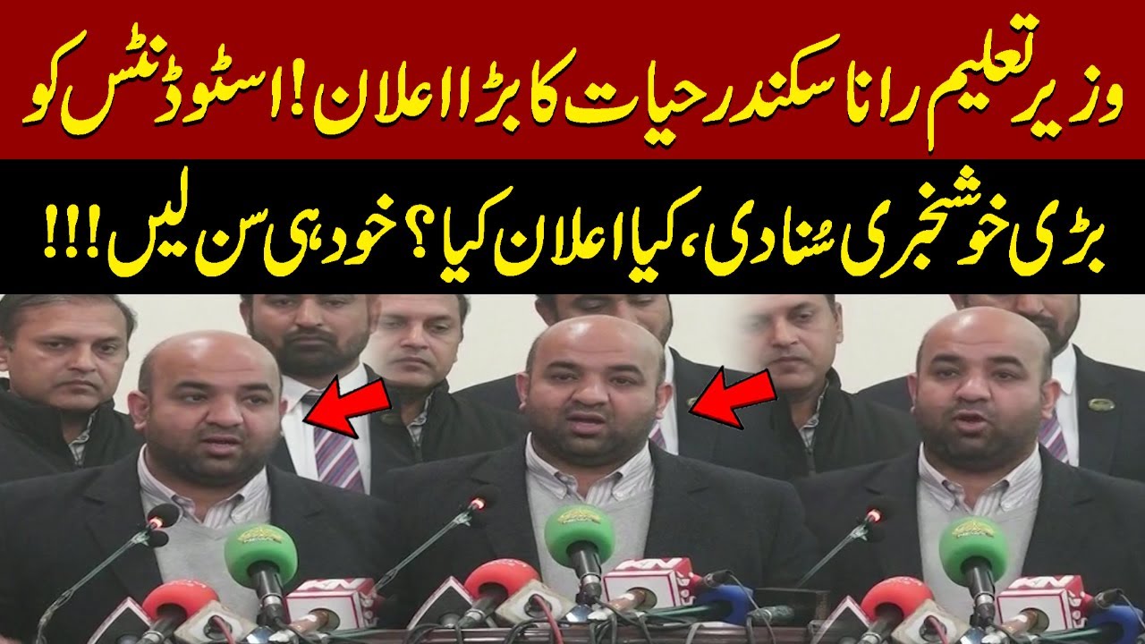 Education Minister Rana Sikandar Hayat Announces Big News for Students | Must Watch!