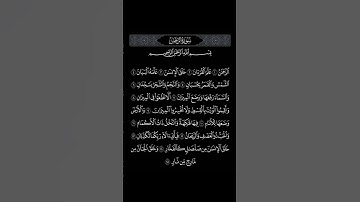 #سورة_الرحمن بصوت #ماهر_المعيقلي #quran #اكسبلور #quranicvibes #قرآن #explore #quranismylife #لايك
