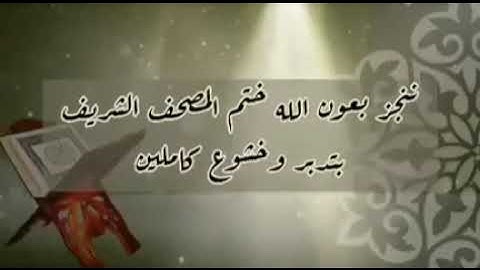 برومو مسابقة القرآن الكريم لشهر رمضان عام ١٤٤٣ه‍ / ٢٠٢٢م