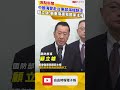 中國海警連日赴台灣東部海域「執法」 顧立雄：嚴重傷害我國家主權
