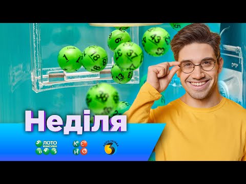 Розіграші від 20 07 2025 державних лотерей Лото Максима КЄНО та Лото Трійка