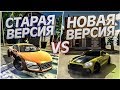 😱 Car parking multiplayer СТАРАЯ ВЕРСИЯ vs НОВАЯ ВЕРСИЯ ( ОБНОВЛЕНИЕ )old version НОВЫЙ ТАЧКИ