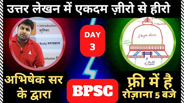 67th BPSC Mains Preparation | 67th BPSC Mains Answer Writing | Abhishek  Sir