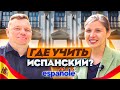 🇪🇸 Где и как быстро выучить испанский язык. Курсы в языковой школа Españolé. Валенсия, Испания