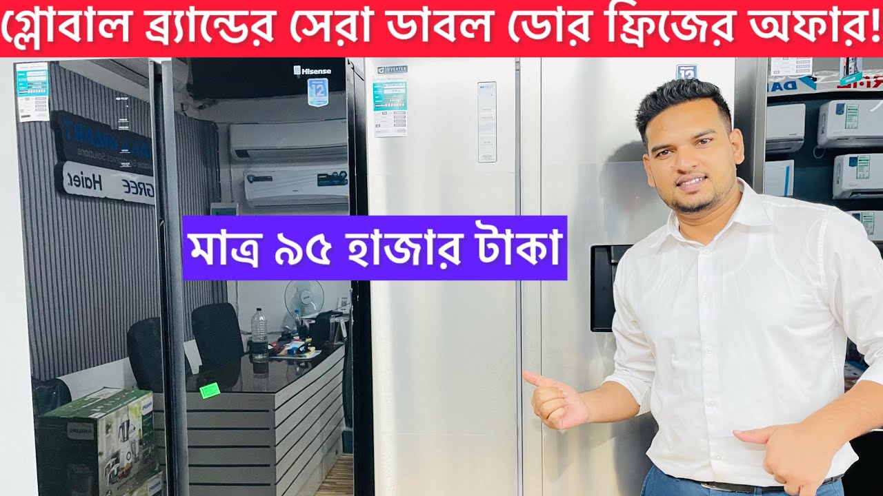 Double Door Refrigerator Price in Bangladesh 2024 | Hisense Double Door Fridge Price in BD