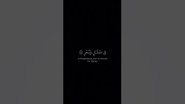 أذكر الله | سورة القمر الأية ٤٤-٤٨ القارئ محمد اللحيدان #اكسبلور #quran
