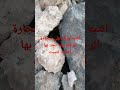  رجم ولقينا به على إشارة جرن تثبيت جرن دفين كنز كنوز إشارات اشتراك بالقناة المغرب الاردن ذهب  