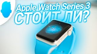 ВСЯ ПРАВДА об Apple Watch Series 3, спустя 2 года использования. Честное мнение.