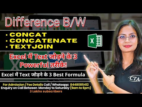 Difference between Concant, Concatenate, Textjoin in MS Excel | Computer Tech Academy