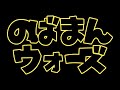 のばまんの動画を日本兵にアフレコさせたら負けてた