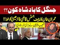 Imran Khan Writing Letter To CJP Qazi Faez Isa | Shoaib Shaheen Gave Big News | GNN