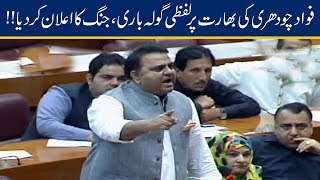 Fawad Chaudhry Emotional Speech on Kashmir in Parliament Joint Session