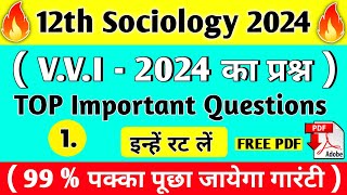 Class 12th Sociology (समाजशास्त्र) Model Paper 2024 | Sociology VVI Objective Question Answer 2024|