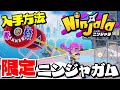 【ニンジャラ】ニンジャラグッズと限定ニンジャガム入手方法！｜Ninjala｜女性実況