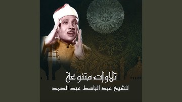 سورة الزمر و قصار السور