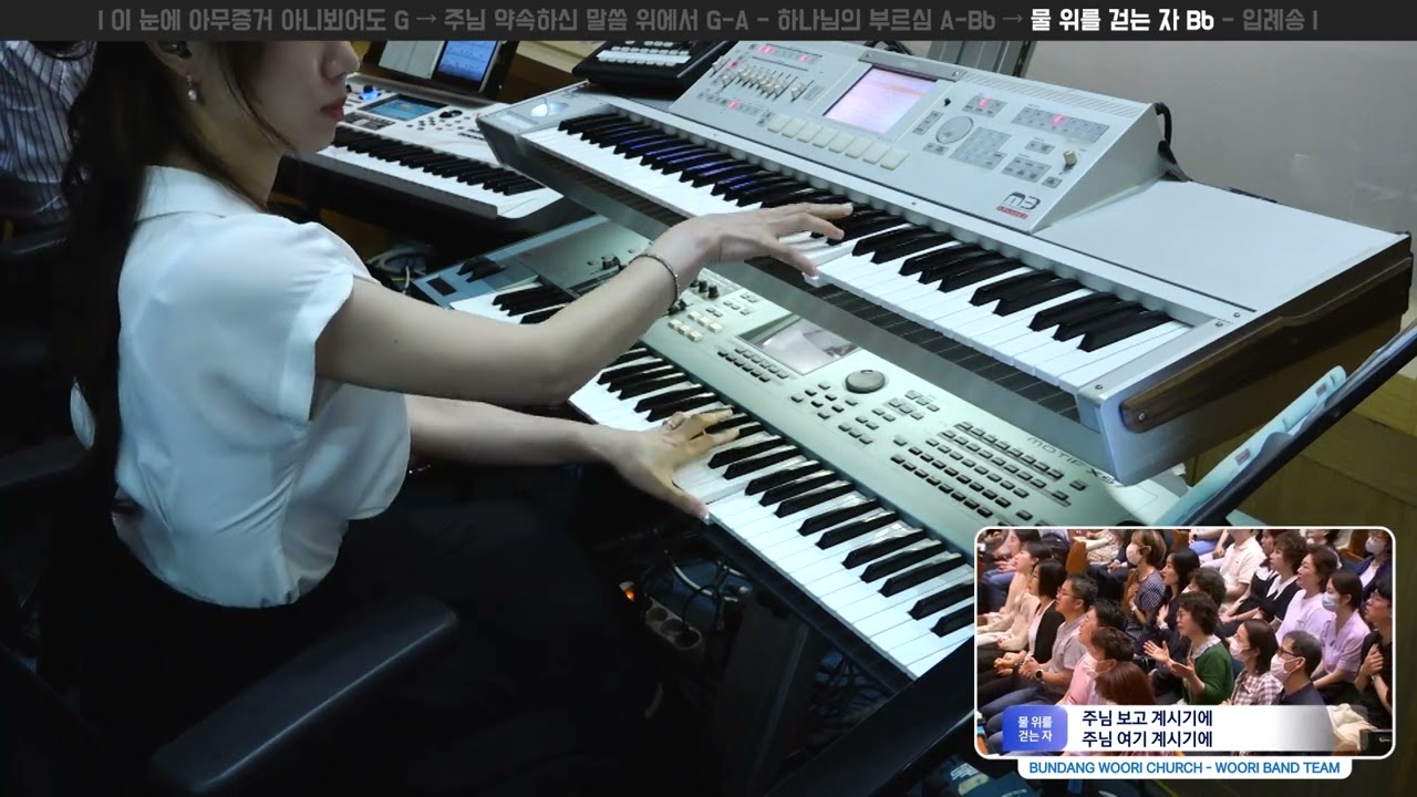 이 눈에 아무증거 아니뵈어도 G → 주님 약속하신 말씀 위에서 G-A - 하나님의 부르심 A-Bb → 물 위를 걷는 자 Bb | 세컨건반 연주 | 2023-06-04