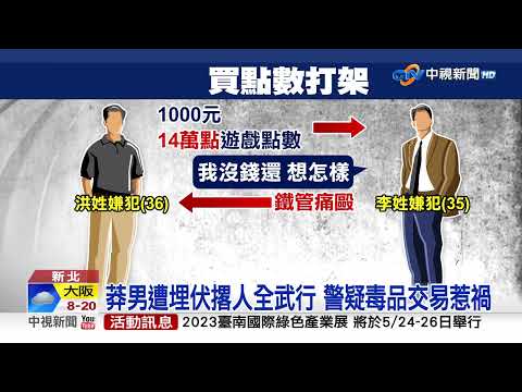 僅為"1千元債務" 男遭毆持刀反擊刺│中視新聞 20230329