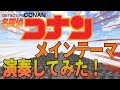 【Minecraft】音ブロックで名探偵コナンメインテーマ演奏してみた"Detective Conan main theme For Minecraft"