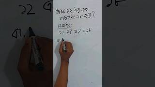 Job Solution (2). Problem of percentage জব সলিউশন চাকরির প্রশ্ন সমাধান #shorts #math #percentage screenshot 4