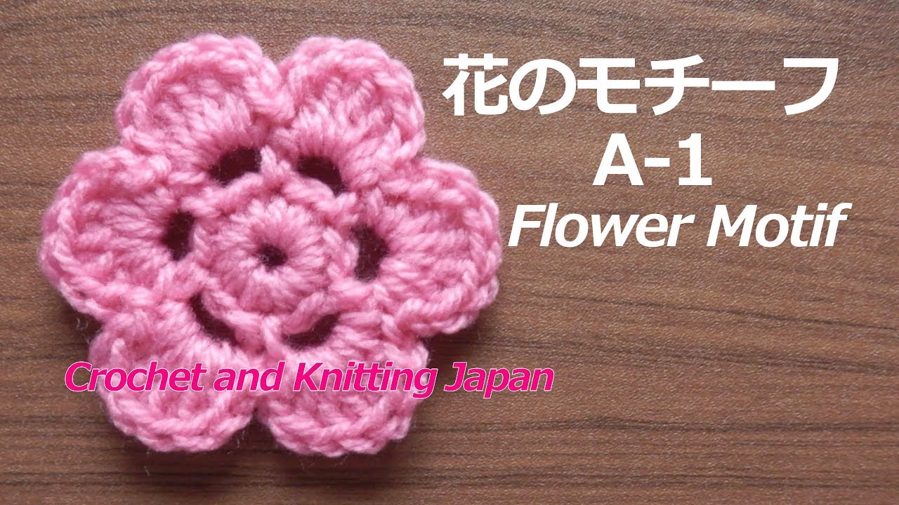 花のモチーフ A 1 かぎ針編み 編み図 字幕解説 Crochet Flower Motif Crochet And Knitting Japan クロッシェジャパン Youtube