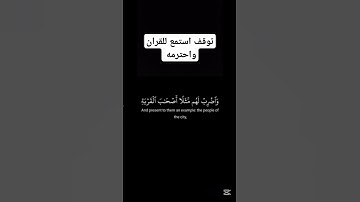#احترم القرآن الكريم واستمع لو ثواني واكتب سبحان الله وبحمده