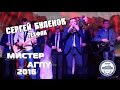 Мистер АГПУ 2016 Сергей Буленок Техфак Визитка