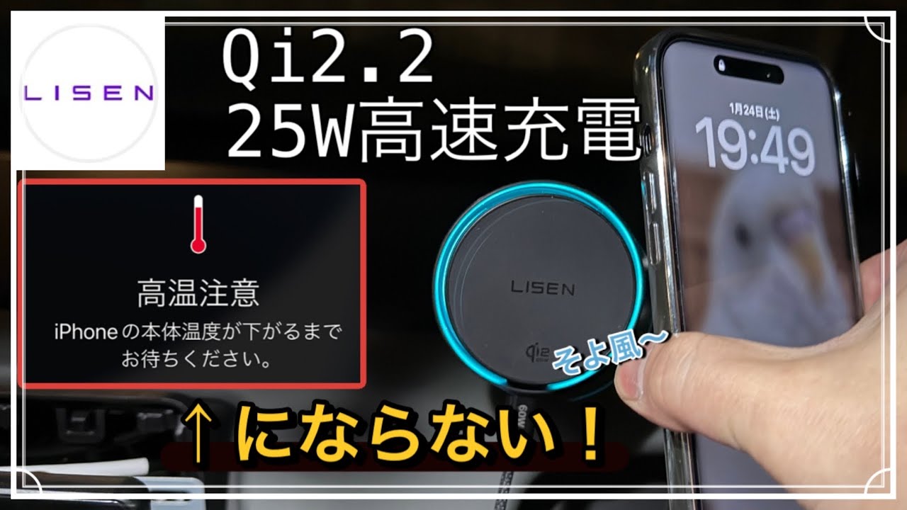 【LISEN 冷却ファン‼ スマホホルダー】 Qi2.2 高速充電25W MagSafe強力磁力
