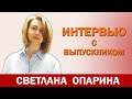 МЕНЕДЖЕР КАНАЛОВ YouTube. Выпускница курса Веры Зверевой Светлана Опарина об удаленной работе