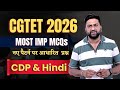 CG TET 2026  Most IMP MCQs| New Pattern | CDP &amp; HINDI#CGTET#cgvyapam#shikshak #shikshakbhrti #cgtet 