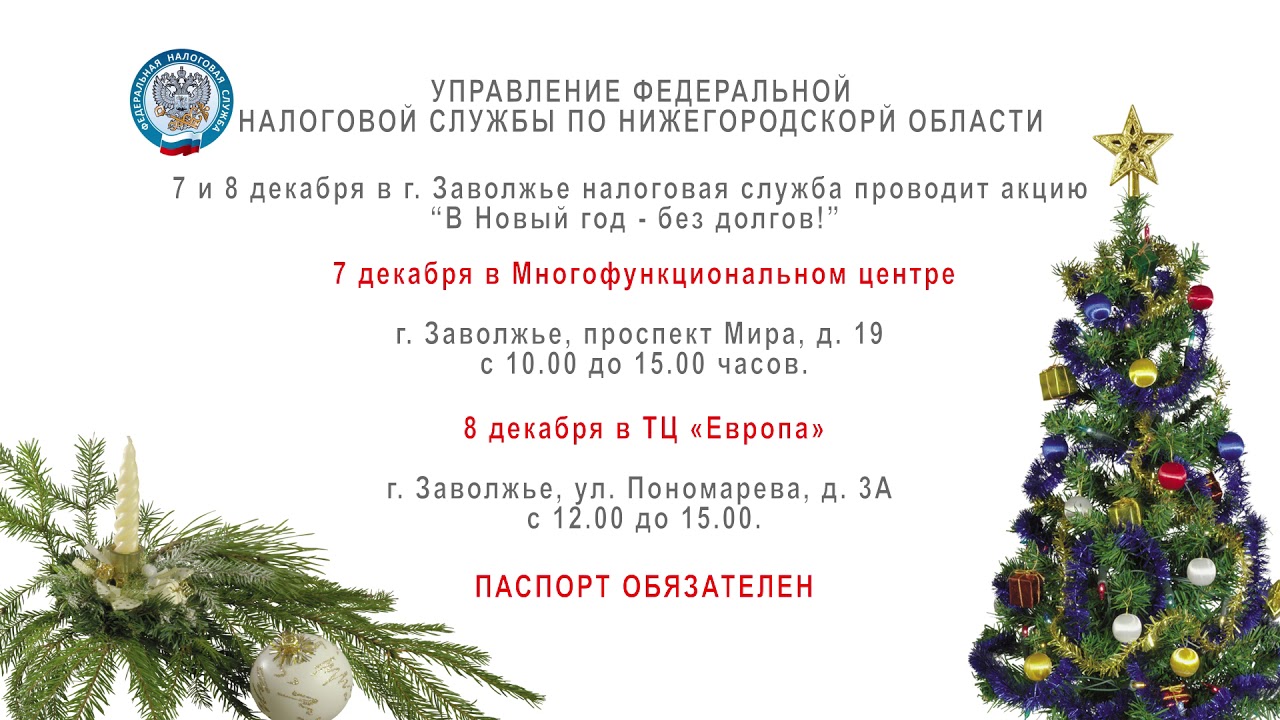 Новый Год Налоговая Новый Год Налоговая