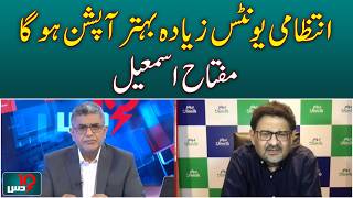 Miftah Ismail | Administrative Units | Governance Reform | Pakistan Politics - DUS
