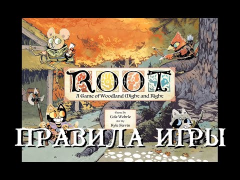 Root / Корни - Обзор базовых армий