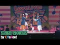 드래곤 라이더즈 / CYaRon! #러브라이브
