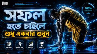 Download Lagu প্রতিদিন একবার হলেও শুনুন - All Best Episode 2025 - Bangla Motivational Speech - Redowan
