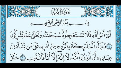 سورة النحل احمد العجمي