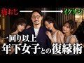 せっかくできた年下彼女にフラれて絶望を味わっているおじさん達へ