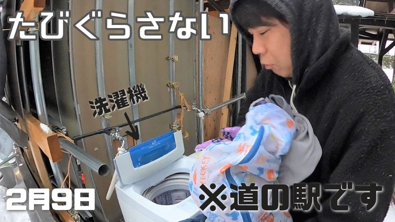 【道の駅なのに!?】洗濯機と乾燥機でお家と同じ快適お洗濯!!道の駅あゆの里矢田川【たびぐらし157】