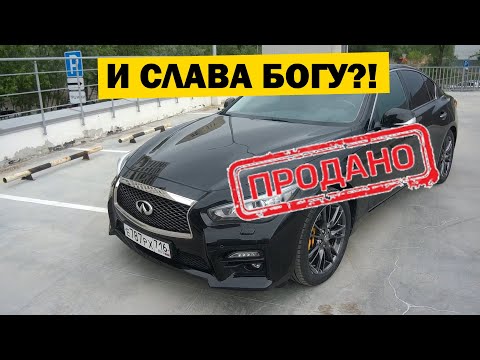 Infiniti Q50 (Инфинити Ку50). Настоящие ПРИЧИНЫ ПРОДАЖИ