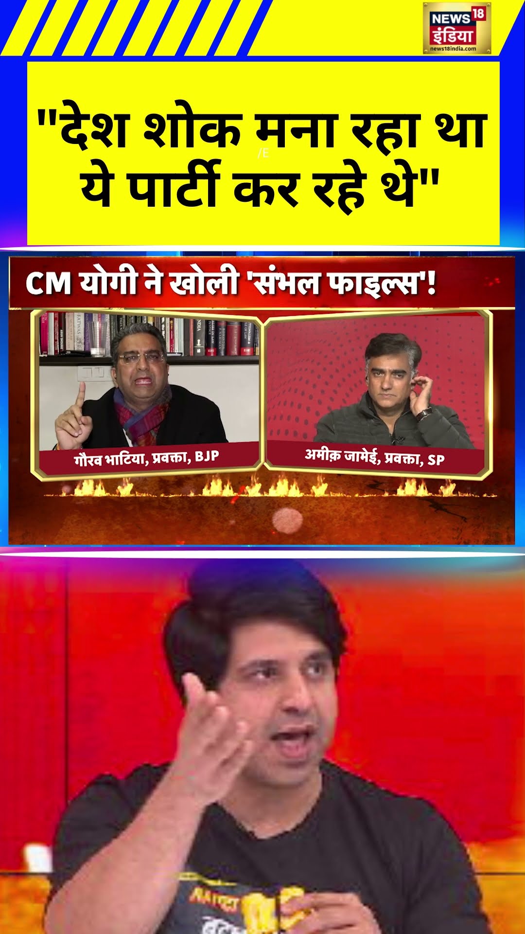 Aar Paar : BJP प्रवक्ता Shehzad Poonawalla का बड़ा बयान #shorst  | N18S