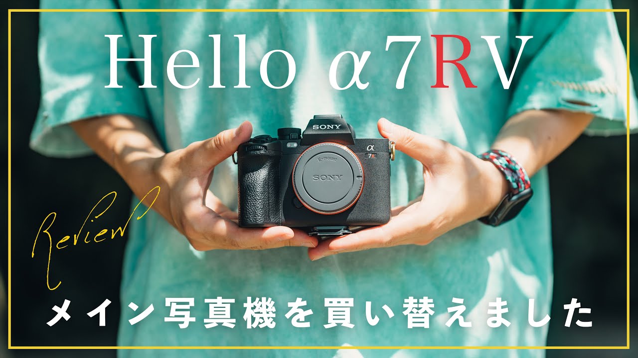 新時代の到来！知能を持ったモンスターカメラ「α7RⅤ」の進化した機能