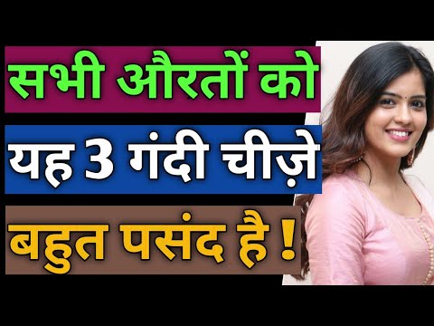 वीडियो: दुनिया की सबसे गंदी चीज क्या है?