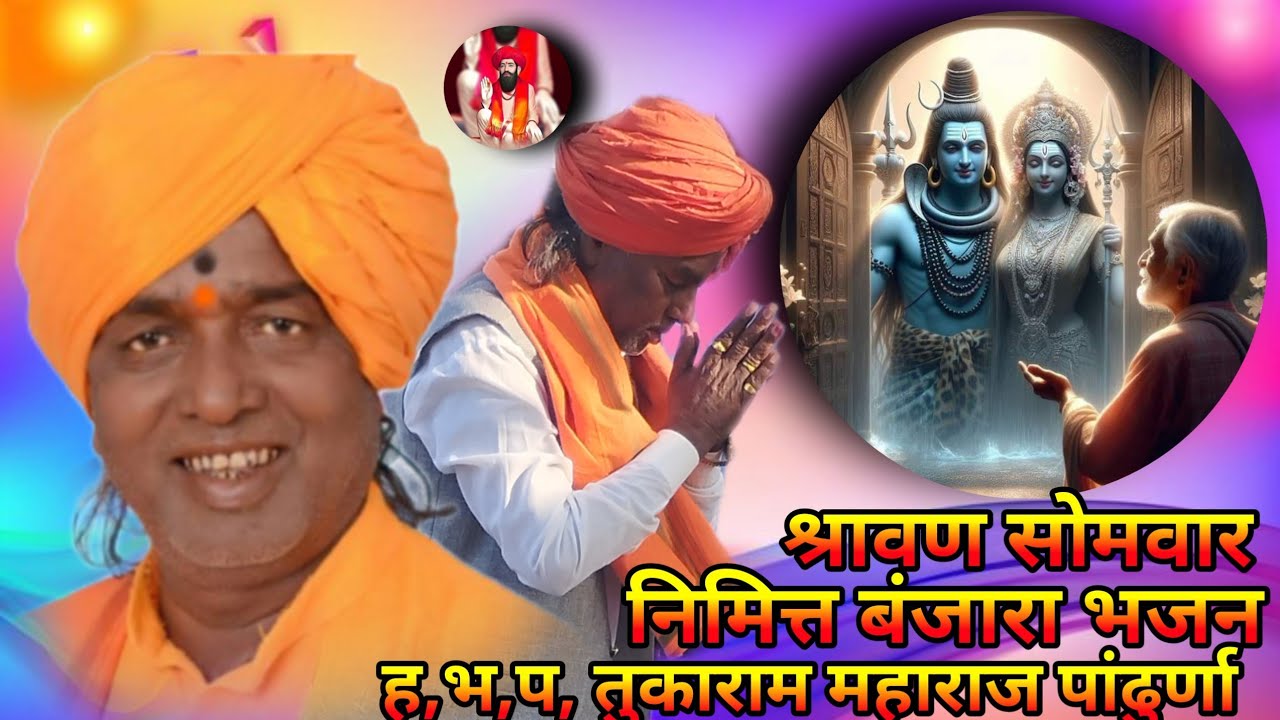 स्व.थावरा धेना जाधव यांच्या तेरवी निमित्त बंजारा भजन तुकाराम महाराज पांढुर्णा 9850538608 #bhajan