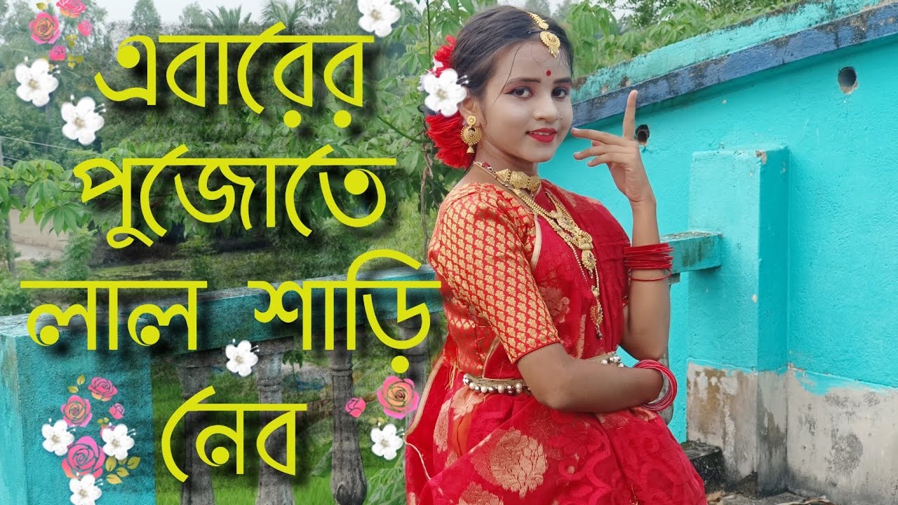 I will wear a red saree for this puja Dance cover by Titli  Pujo special dance