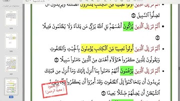 متشابهات سورة النساء مع نفسها