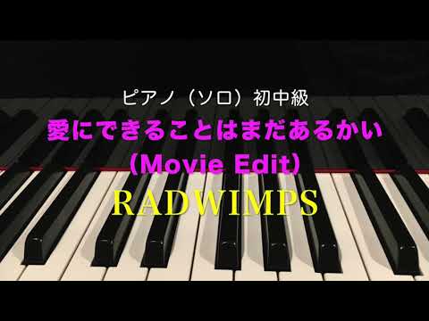 愛にできることはまだあるかい(Movie edit) RADWIMPS